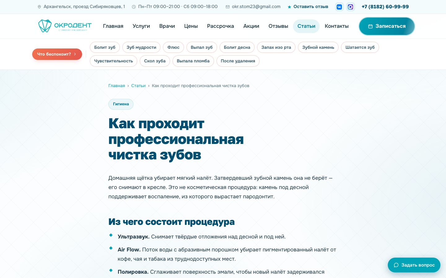 Статья «Как проходит профессиональная чистка зубов»