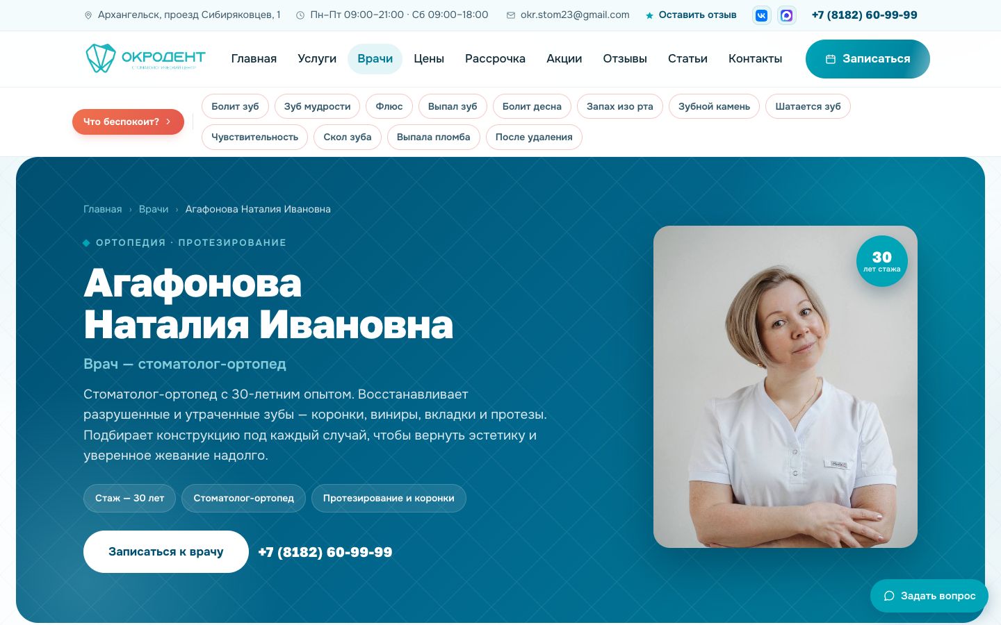 Страница врача: фото, специальность, стаж, запись к врачу
