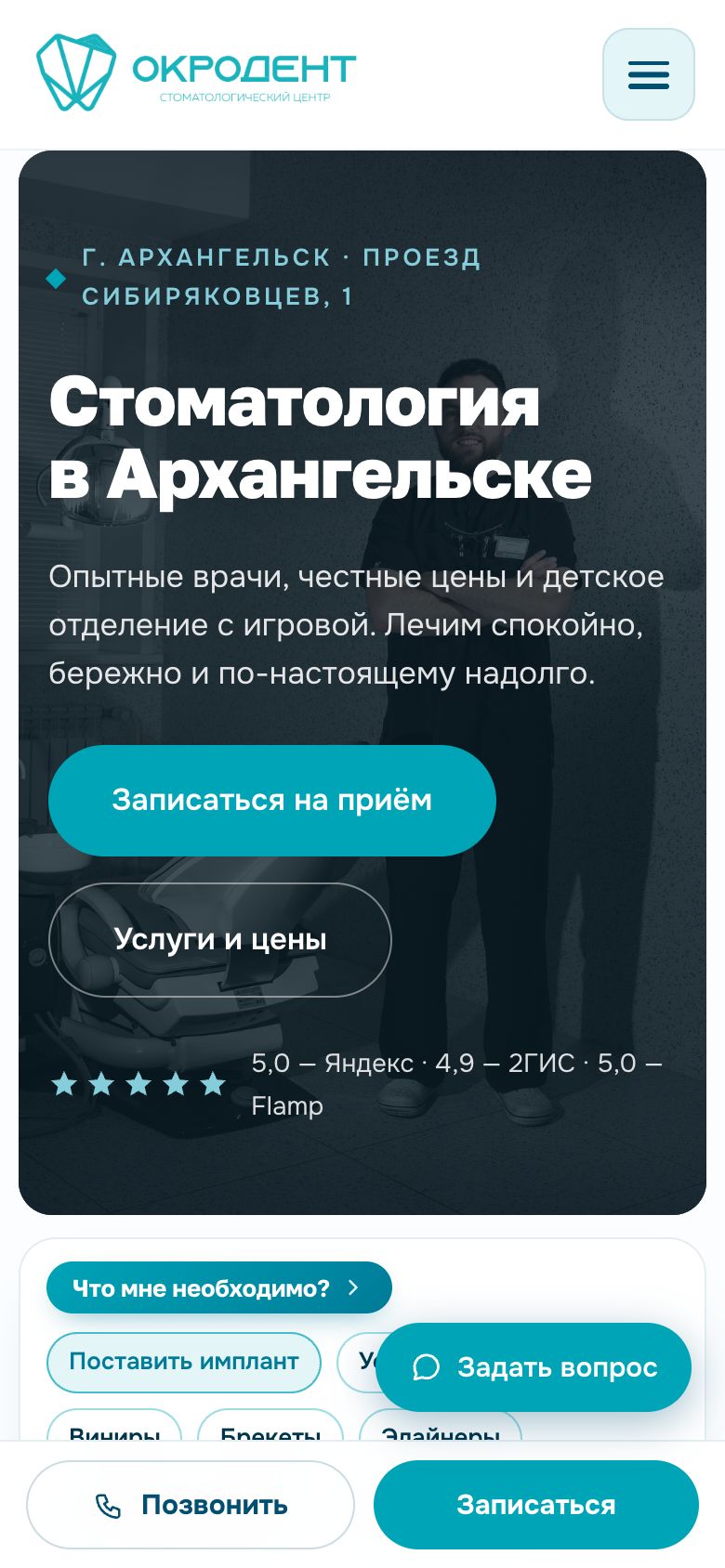 Главная страница okrodent.ru на телефоне