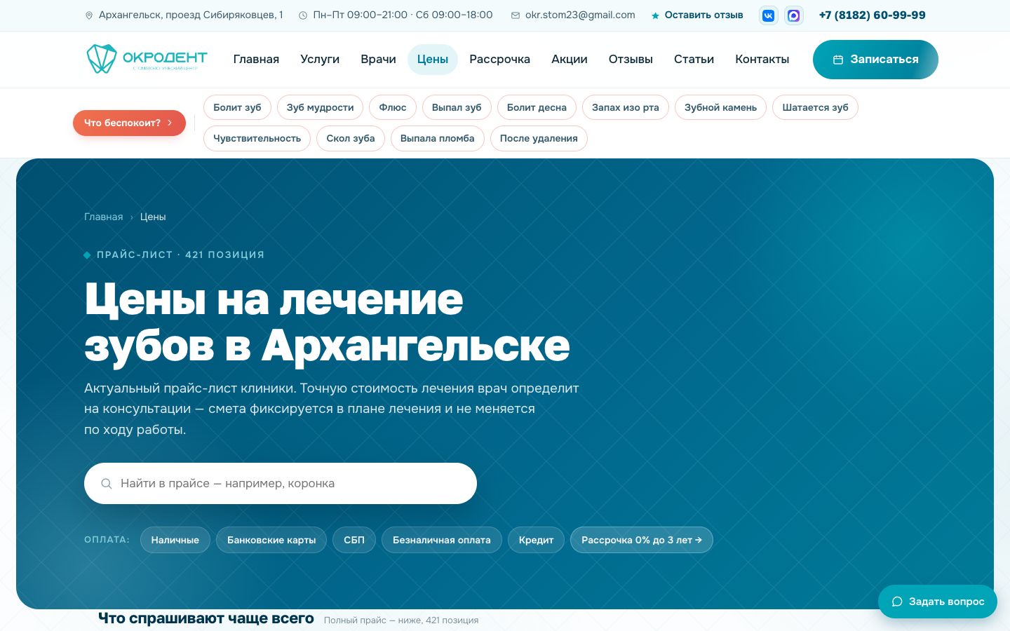Прайс-лист клиники с поиском по позициям
